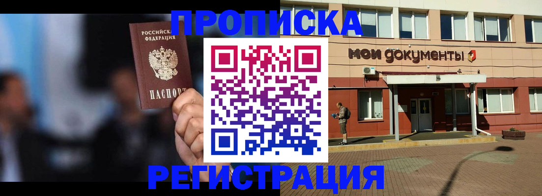 временная регистрация купить в Рыбинске
